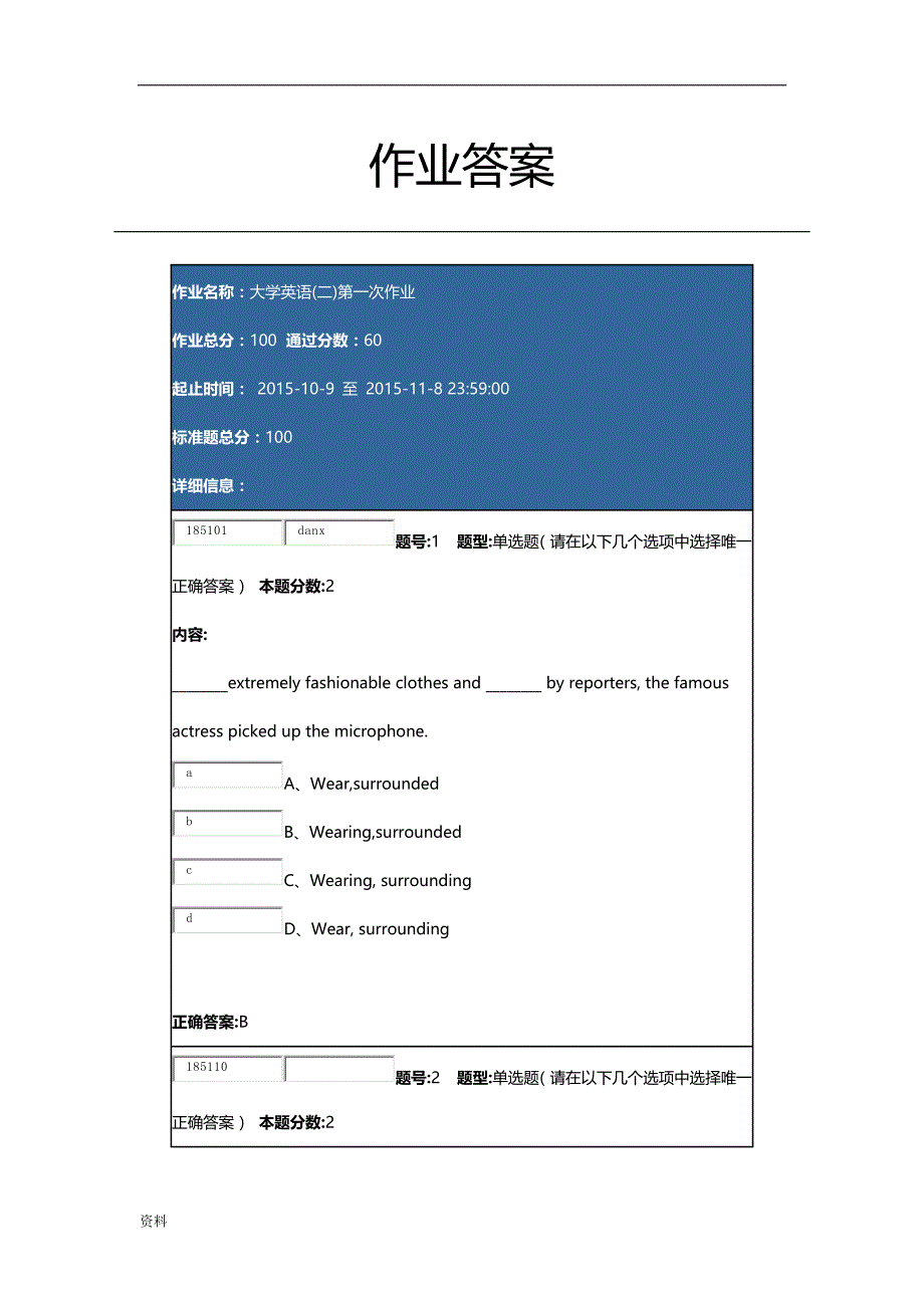 大学英语二第一次作业答案48460_第1页