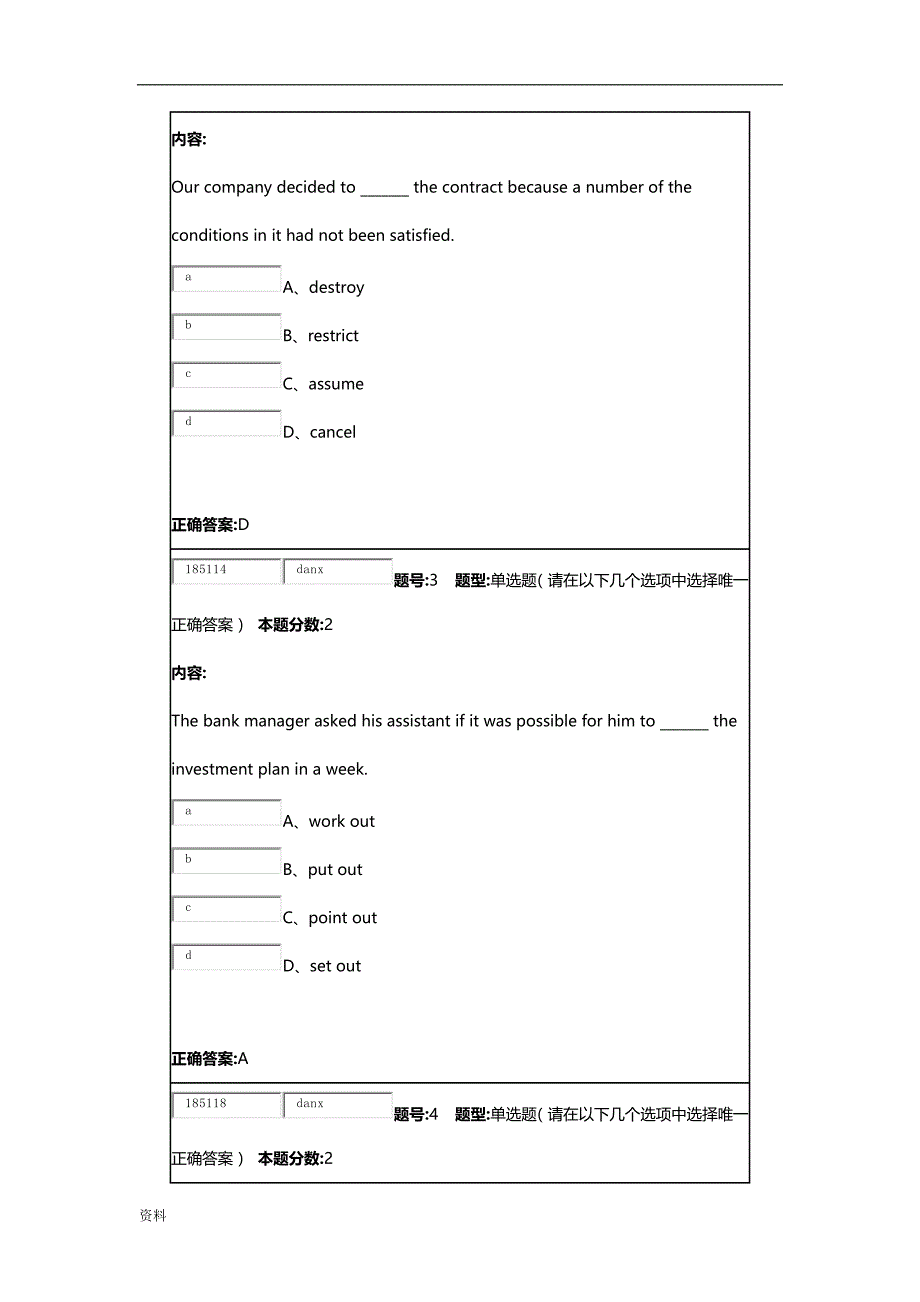 大学英语二第一次作业答案48460_第2页