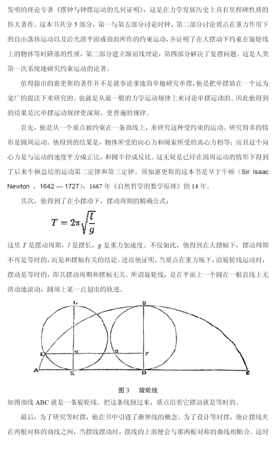 惠更斯的摆钟_第4页