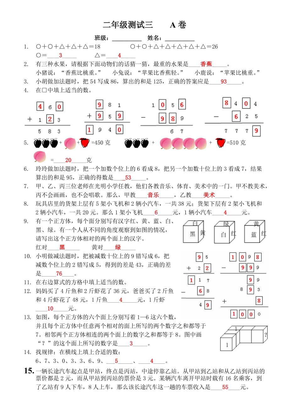 二年级下册数学奥数试题测试题ABC三套题 全国通用 含答案_第1页