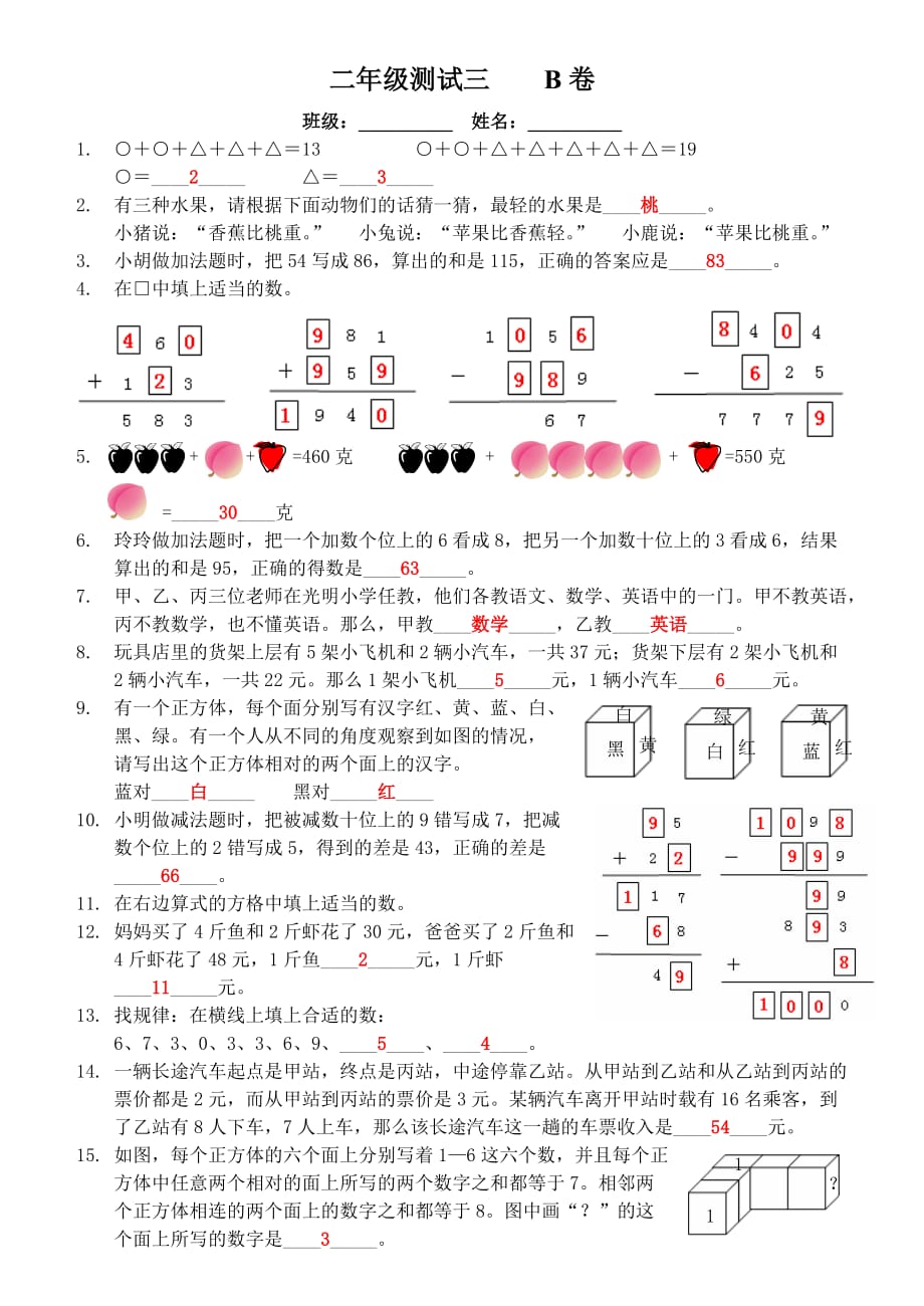 二年级下册数学奥数试题测试题ABC三套题 全国通用 含答案_第4页