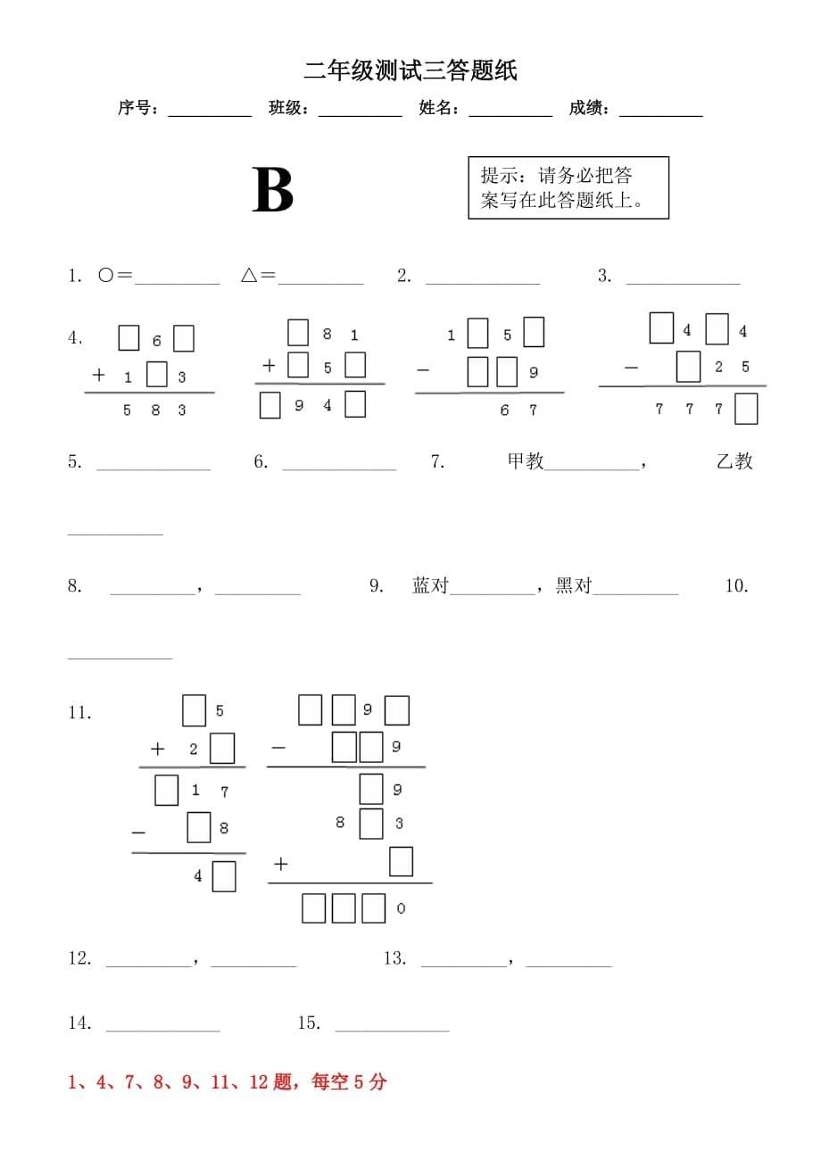 二年级下册数学奥数试题测试题ABC三套题 全国通用 含答案_第5页