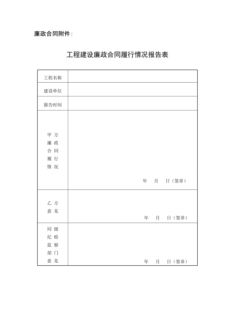 工程项目建设廉政合同_第4页