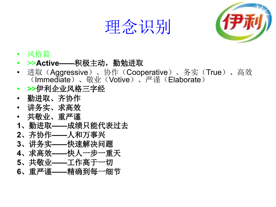 伊利的cis_第4页