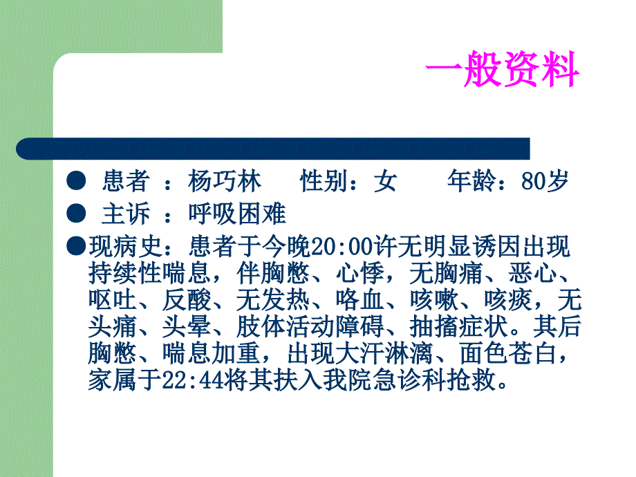 呼吸循环衰竭_第4页