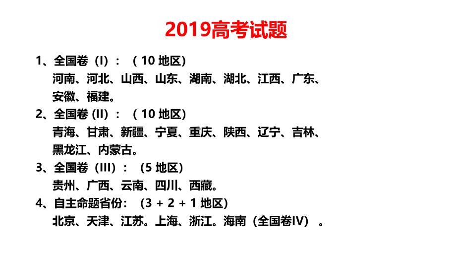 2019年11月高考研讨复习讲座《化学备考策略》_第3页