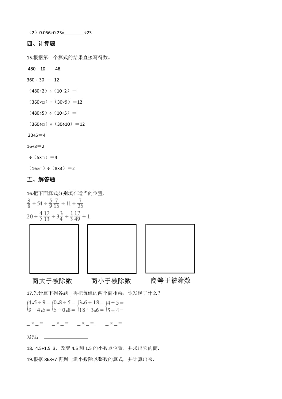 四年级上册数学试题-一课一练-6.2商不变的性质 北京版（2014秋）（含答案）_第2页