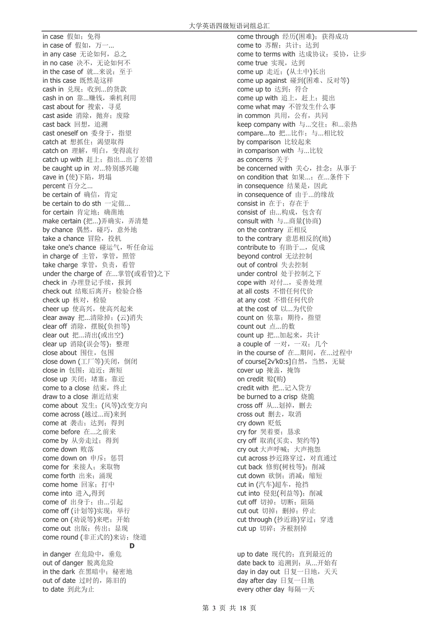 大学英语四级短语词组总汇 精华_第3页