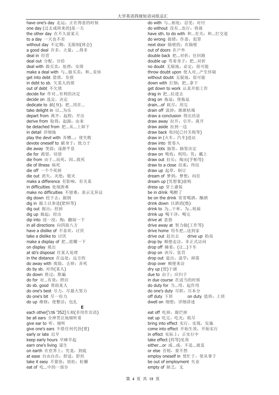 大学英语四级短语词组总汇 精华_第4页