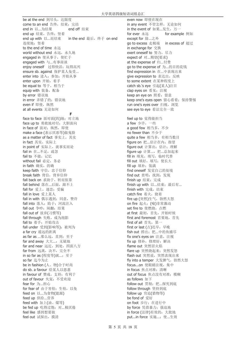 大学英语四级短语词组总汇 精华_第5页