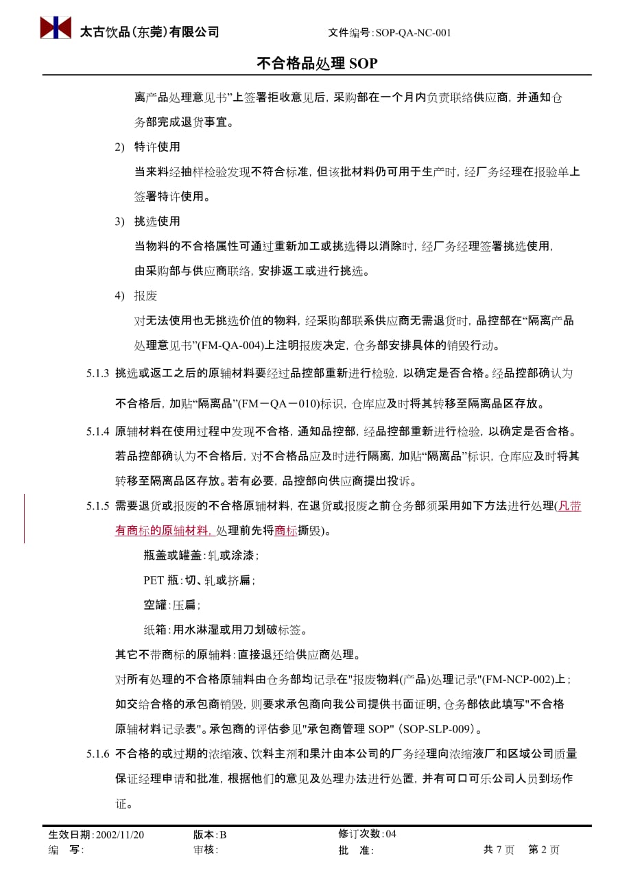 不合格品处理SOP.精品文档_第2页