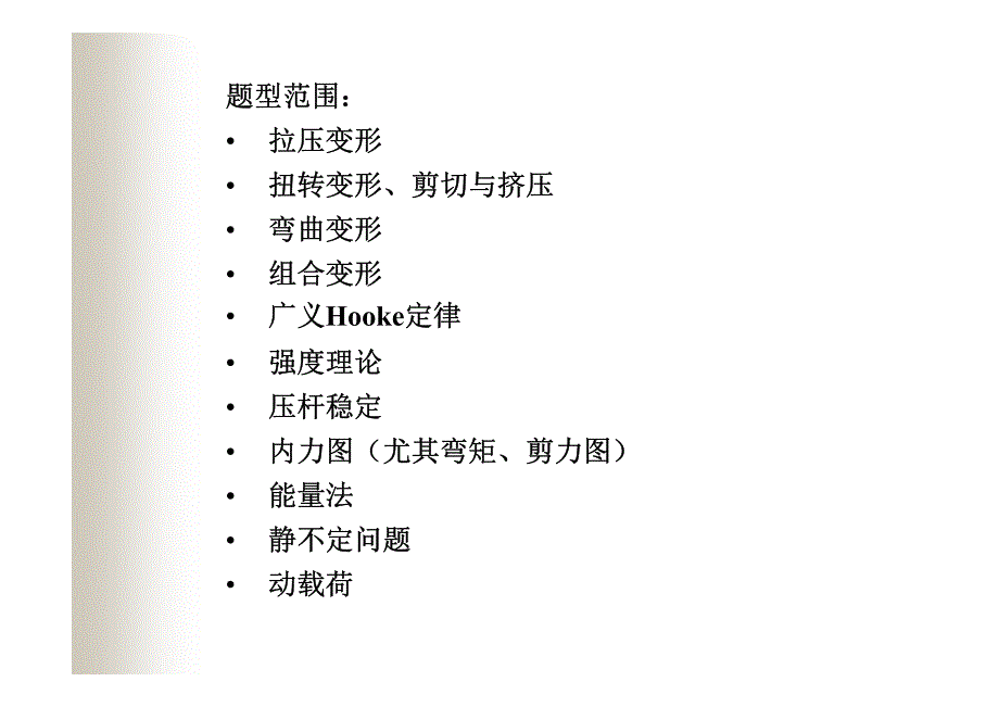 中南大学材料力学复习_第2页