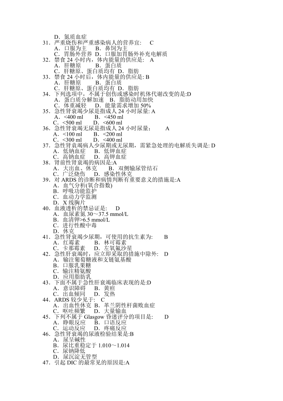 三基本考试急诊科分卷试题及答案 第五章 急诊医学基础_第3页