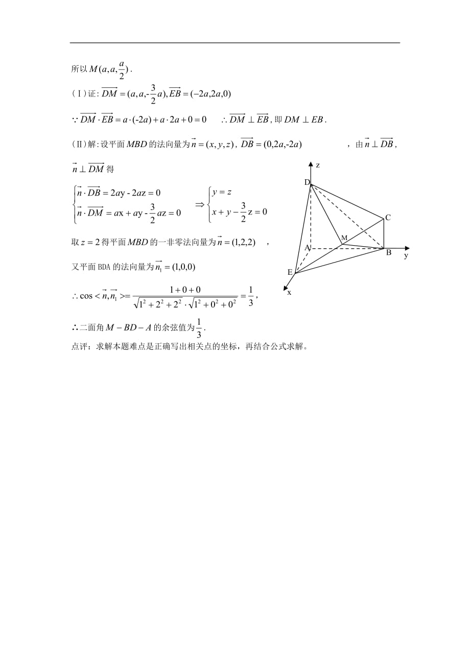 二面角的平面角的题型归纳与方法_第4页