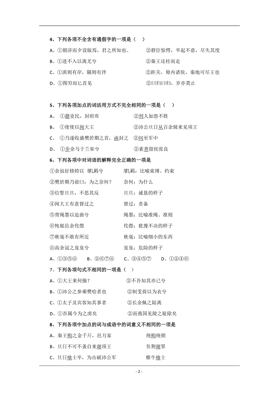 黑龙江省伊春第二中学2019-2020学年高一上学期期中考试语文试题+Word版含答案_第2页