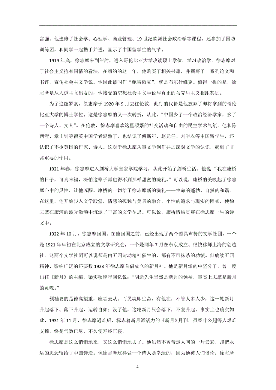 黑龙江省伊春第二中学2019-2020学年高一上学期期中考试语文试题+Word版含答案_第4页