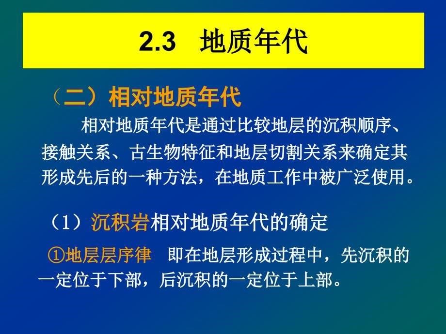 地质年代的概念及表示方法_第5页