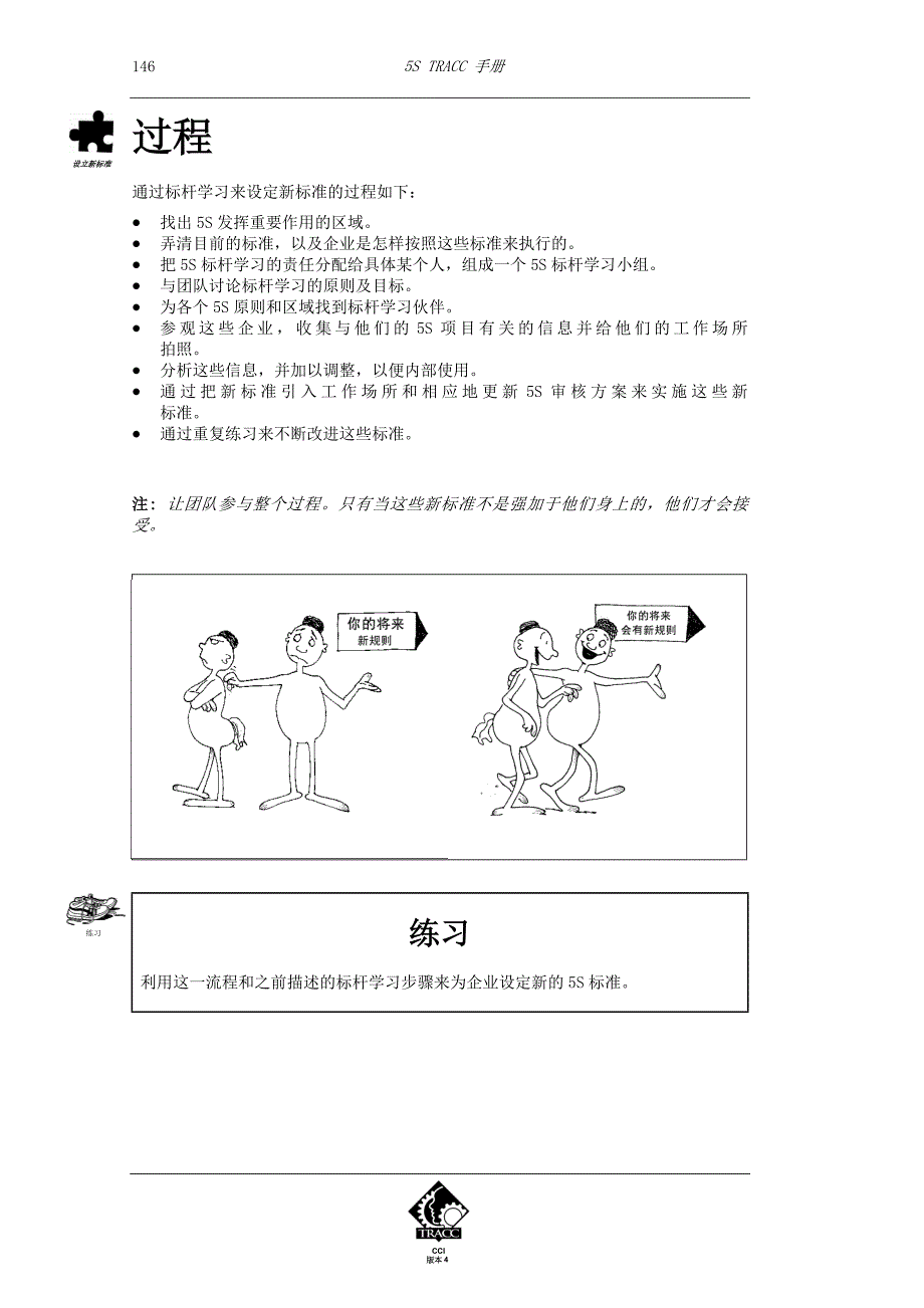 新的5S标准.精品文档_第4页