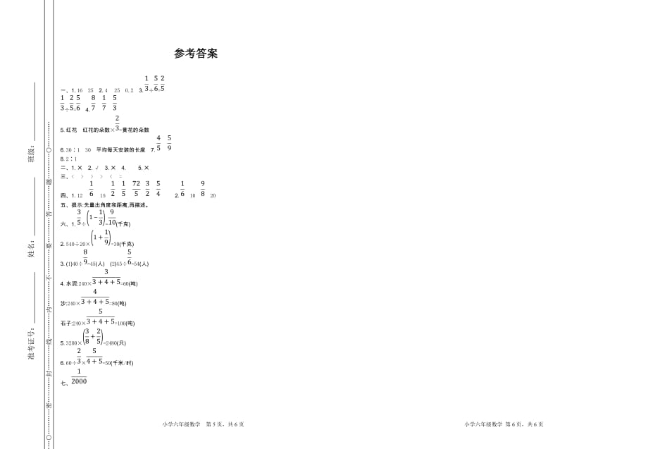 人教版6年级数学上册期中测试卷期中检测（一）_第3页