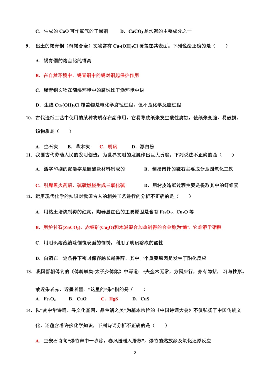 化学与中国传统文化 2_第2页