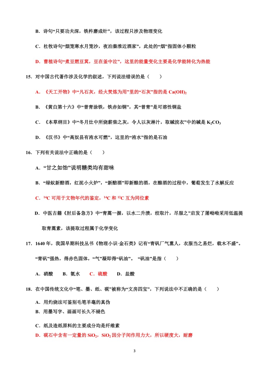 化学与中国传统文化 2_第3页