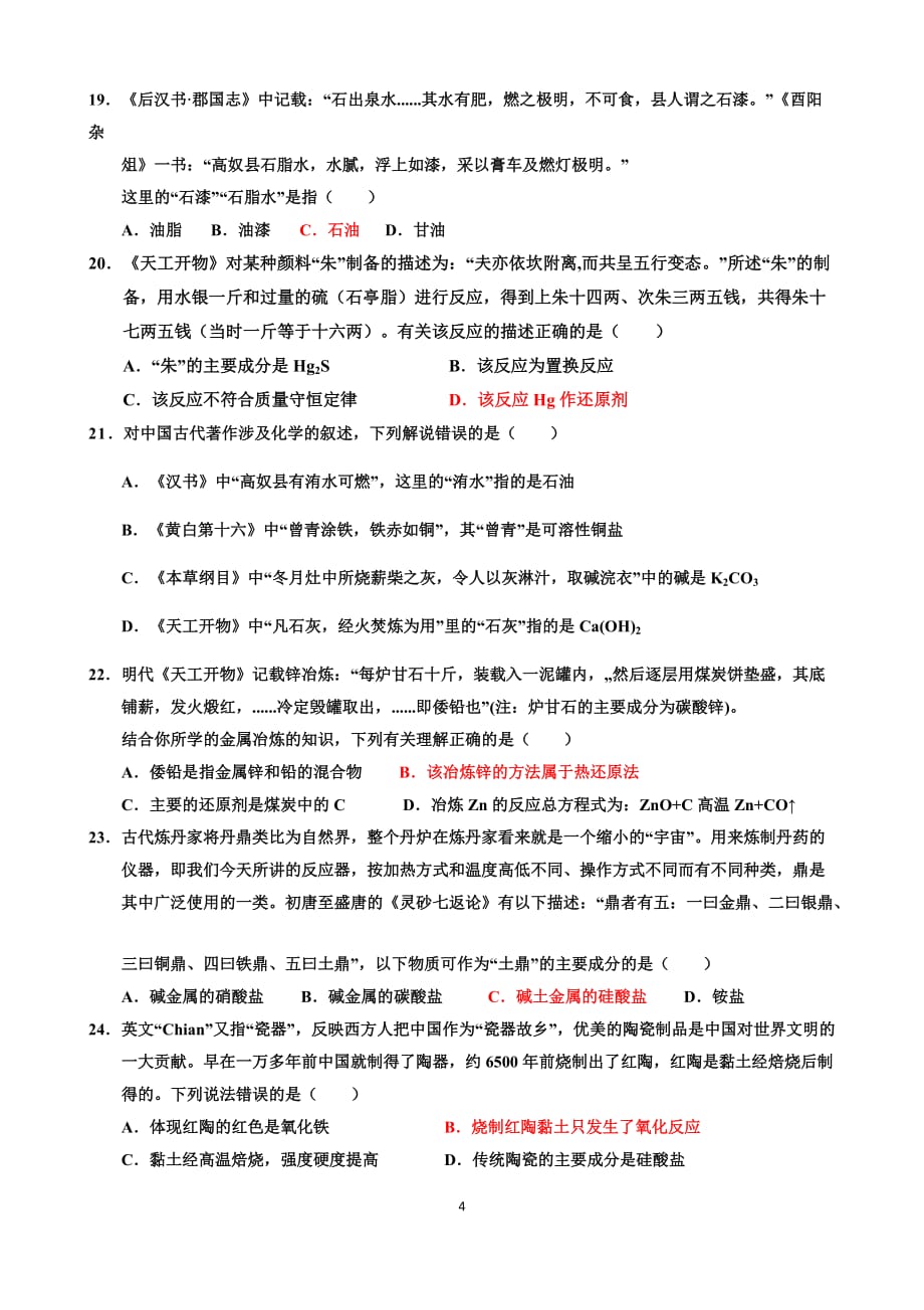 化学与中国传统文化 2_第4页