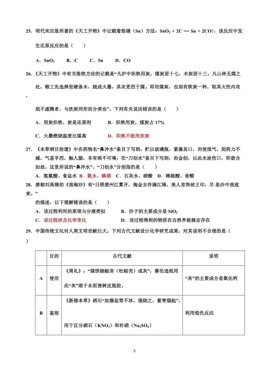 化学与中国传统文化 2_第5页