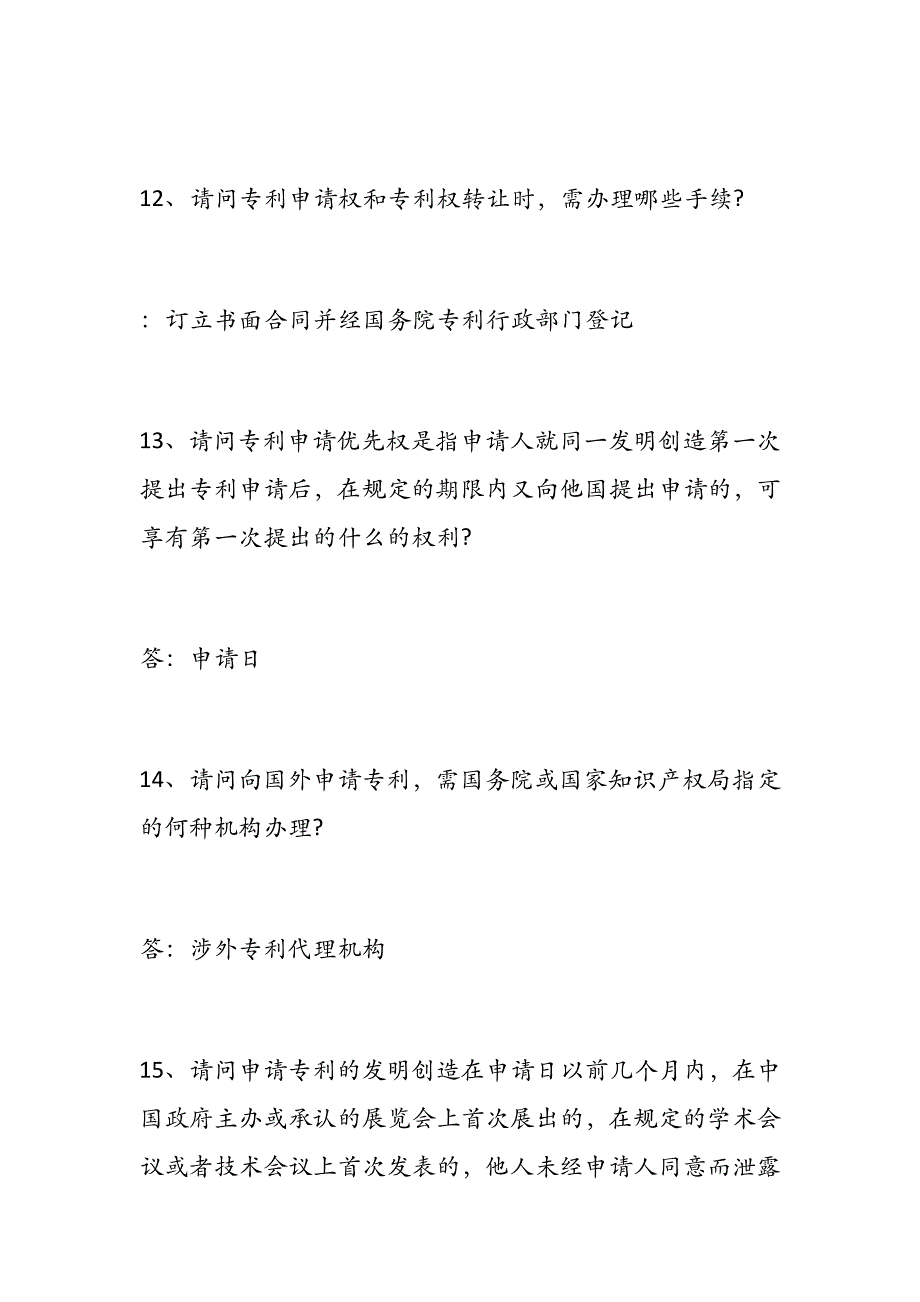 最全知识产权试题及答案精品_第4页