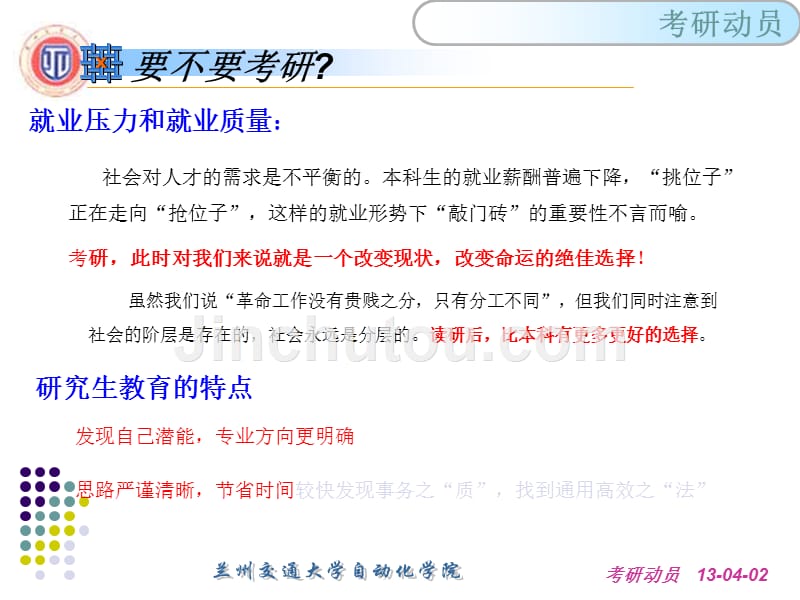 兰州交通大学考研动员ppt_第4页