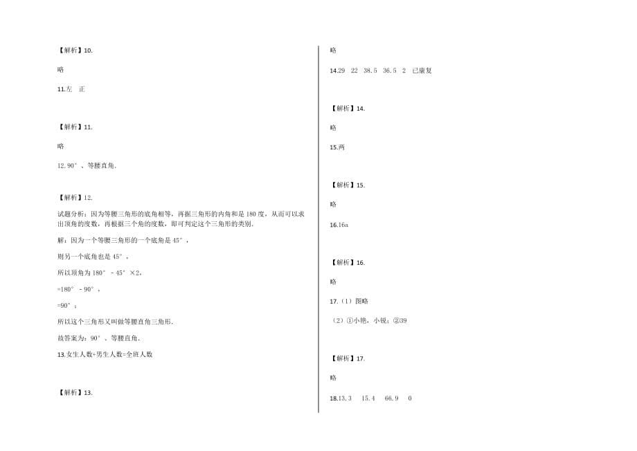 四年级下册数学试题-期末检测数学试卷及答案-北师大版（2014秋）_第5页