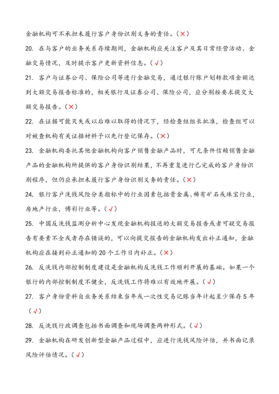 2018年银行业反洗钱考试真题版_第3页