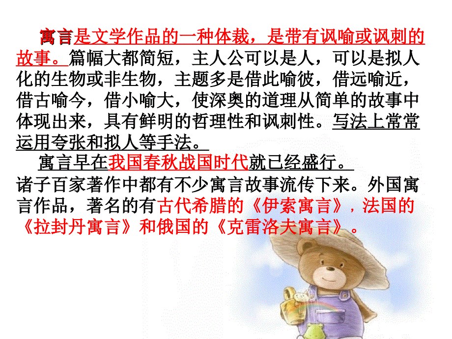 寓言四则课件_第2页