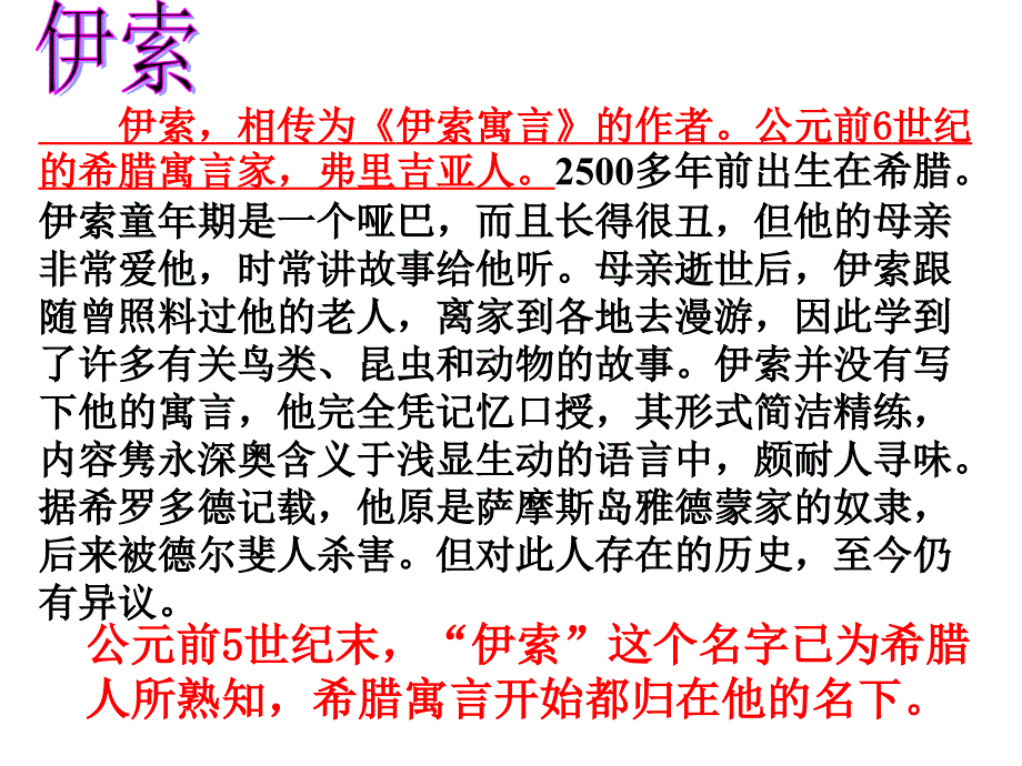 寓言四则课件_第3页