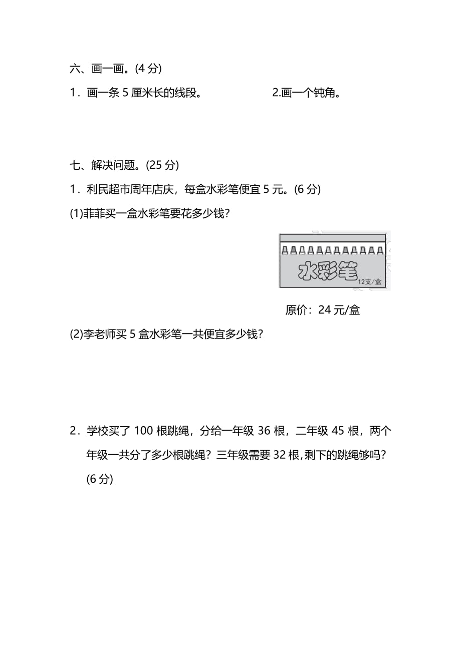 人教数学二年级上册期中检测卷_第4页