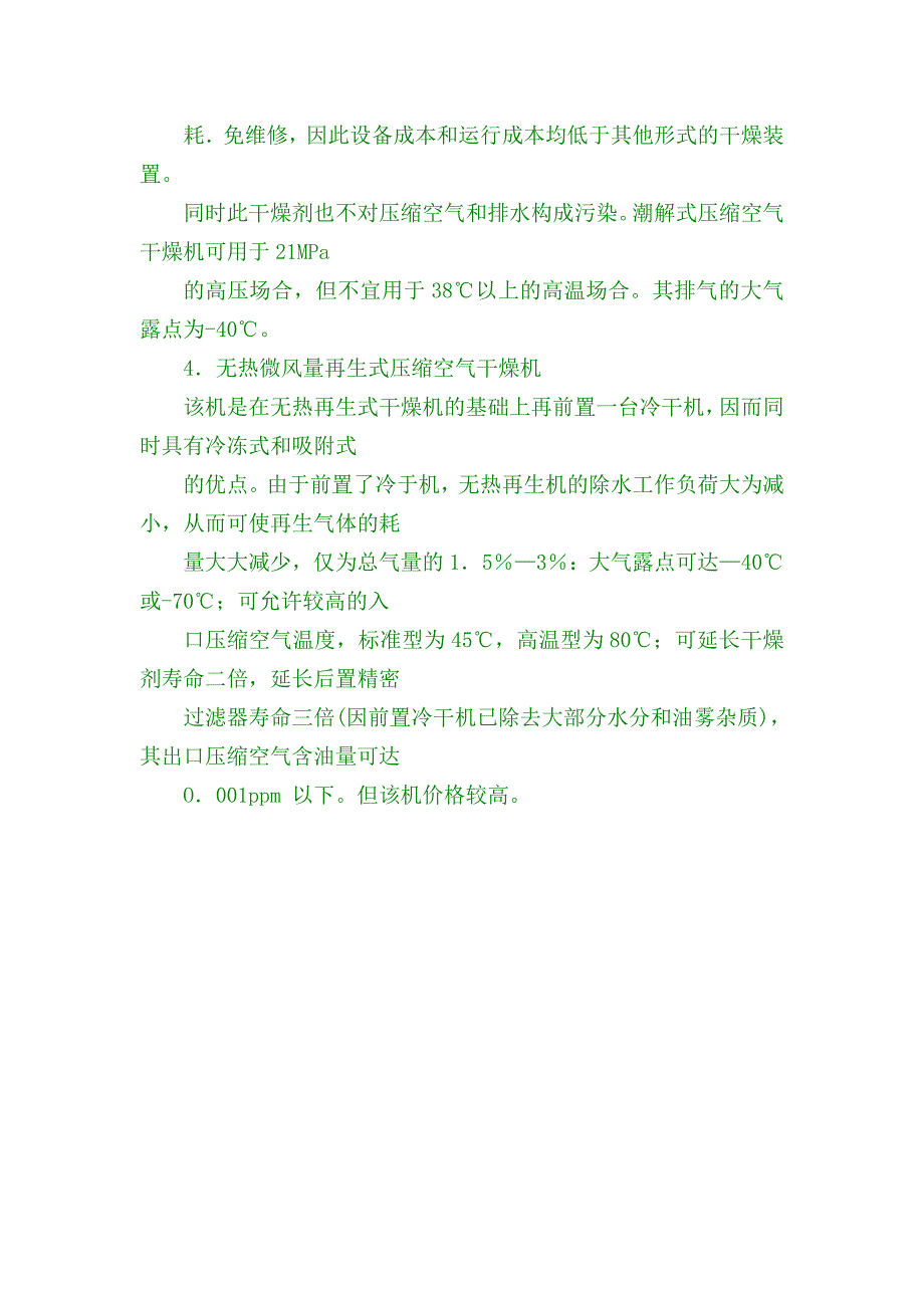 压缩空气干燥方法及吸附式干燥机原理_第4页