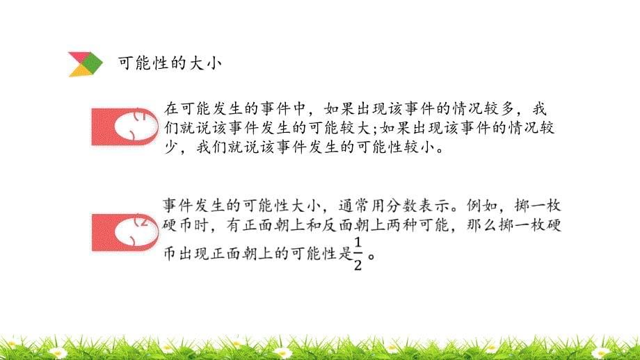 六年级下册数学课件-第四单元 3.3 可能性_北京版（2014秋）(共16张PPT)_第5页