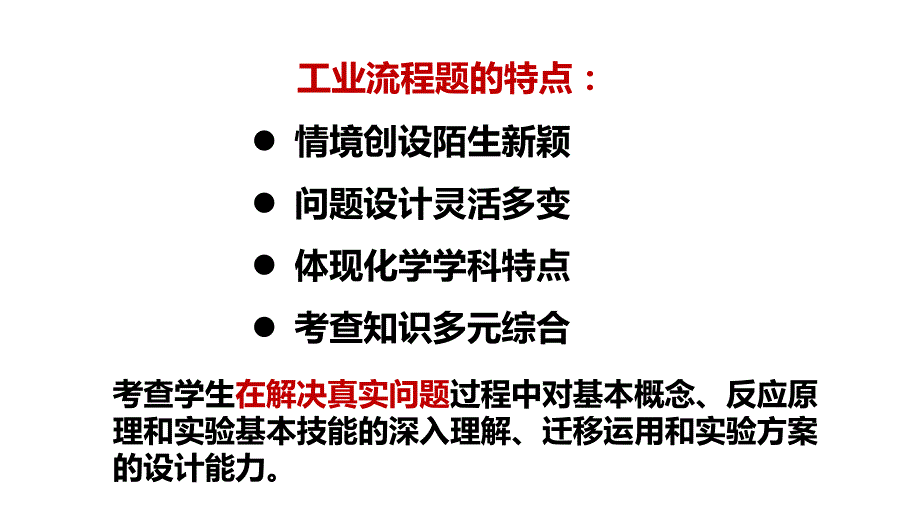 2020届高三化学复习讲座《工业流程题复习备考建议》讲座_第2页