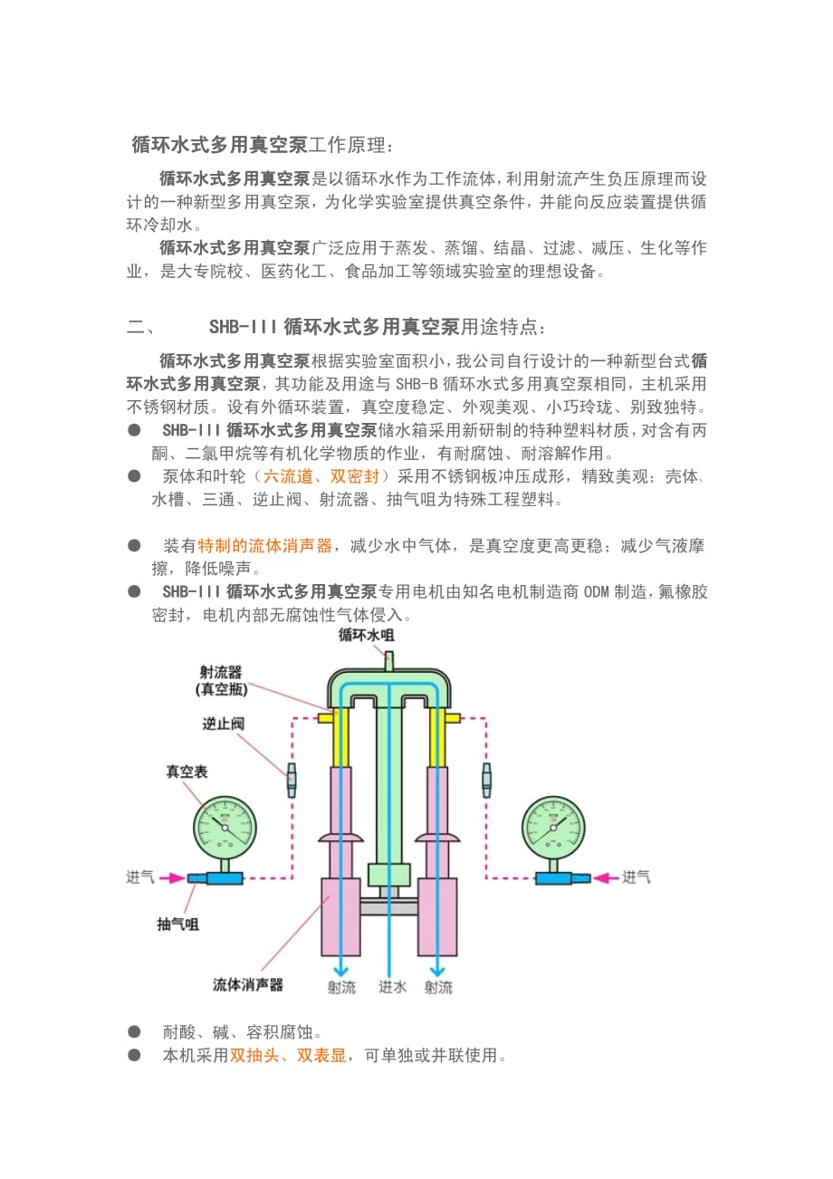 循环水式多用真空泵工作原理_第1页