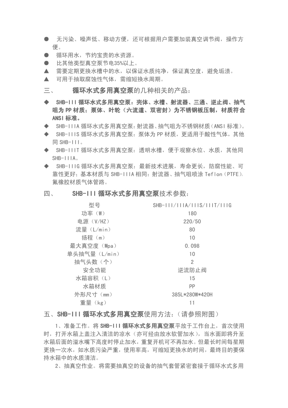 循环水式多用真空泵工作原理_第2页