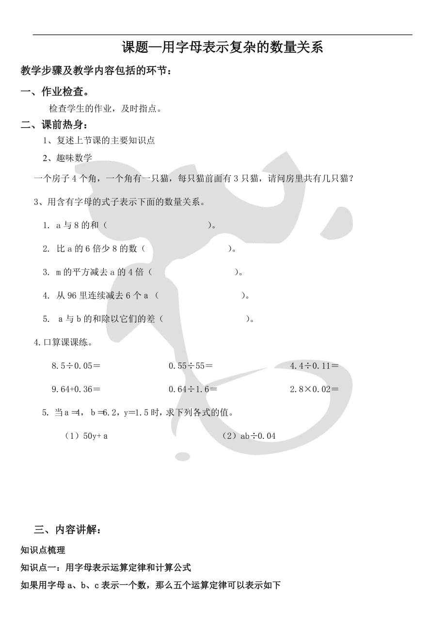 五年级上册数学人教版 用字母表示复杂的数量关系_第1页