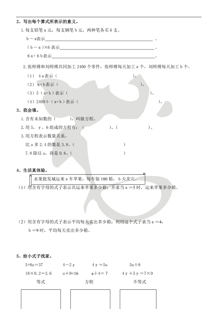 五年级上册数学人教版 用字母表示复杂的数量关系_第3页