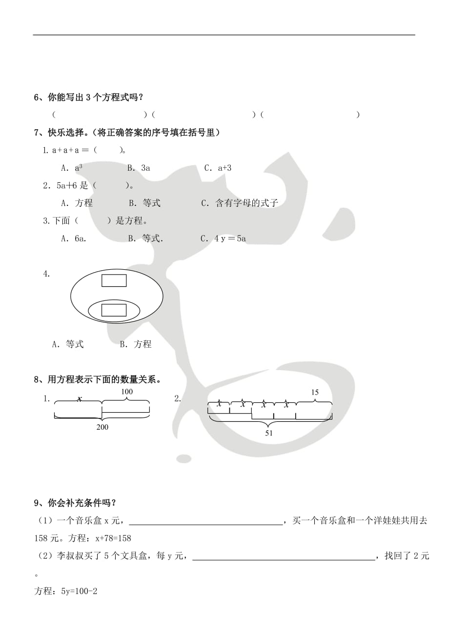 五年级上册数学人教版 用字母表示复杂的数量关系_第4页