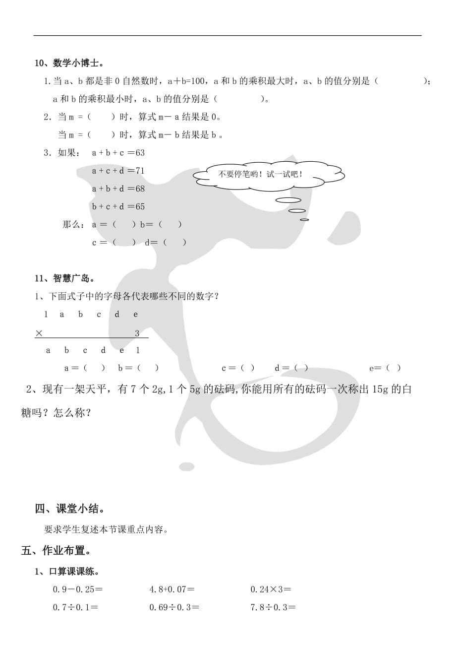 五年级上册数学人教版 用字母表示复杂的数量关系_第5页