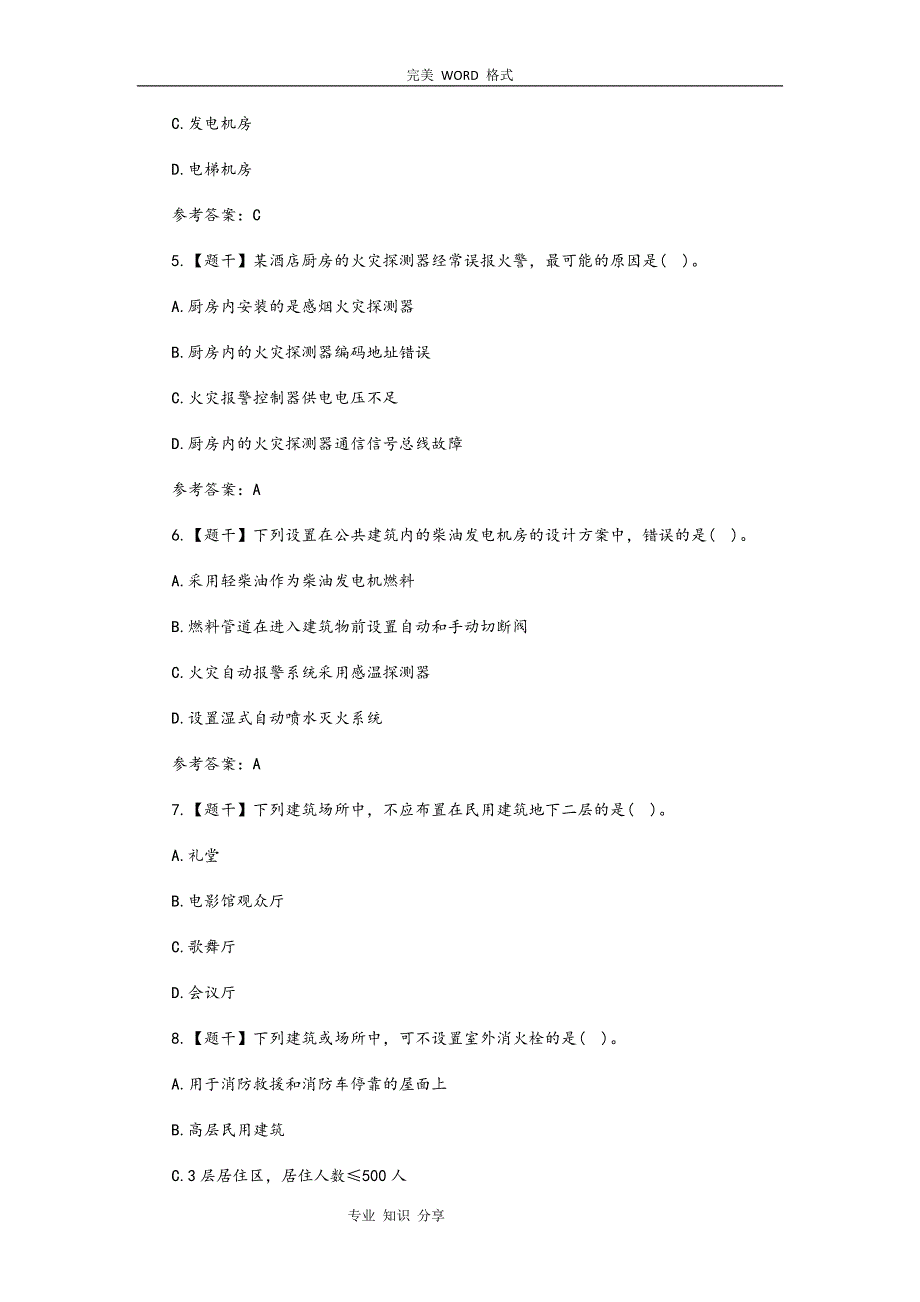 2017一级消防工程师《技术实务》真题和答案解析_第2页