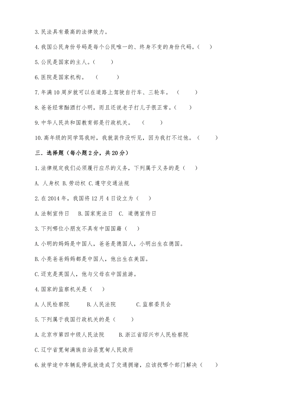 最新部编版六年级道德与法治上册期末检测卷（两套附答案）_第2页