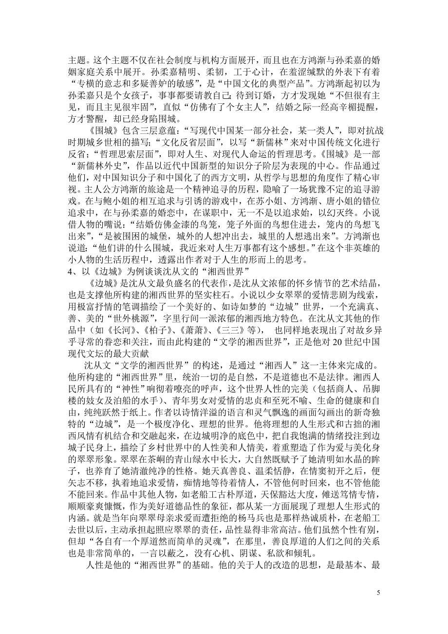 中国现代文学史期末复习整理_第5页