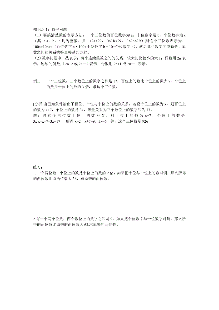 七上数学应用题知识点1_第1页