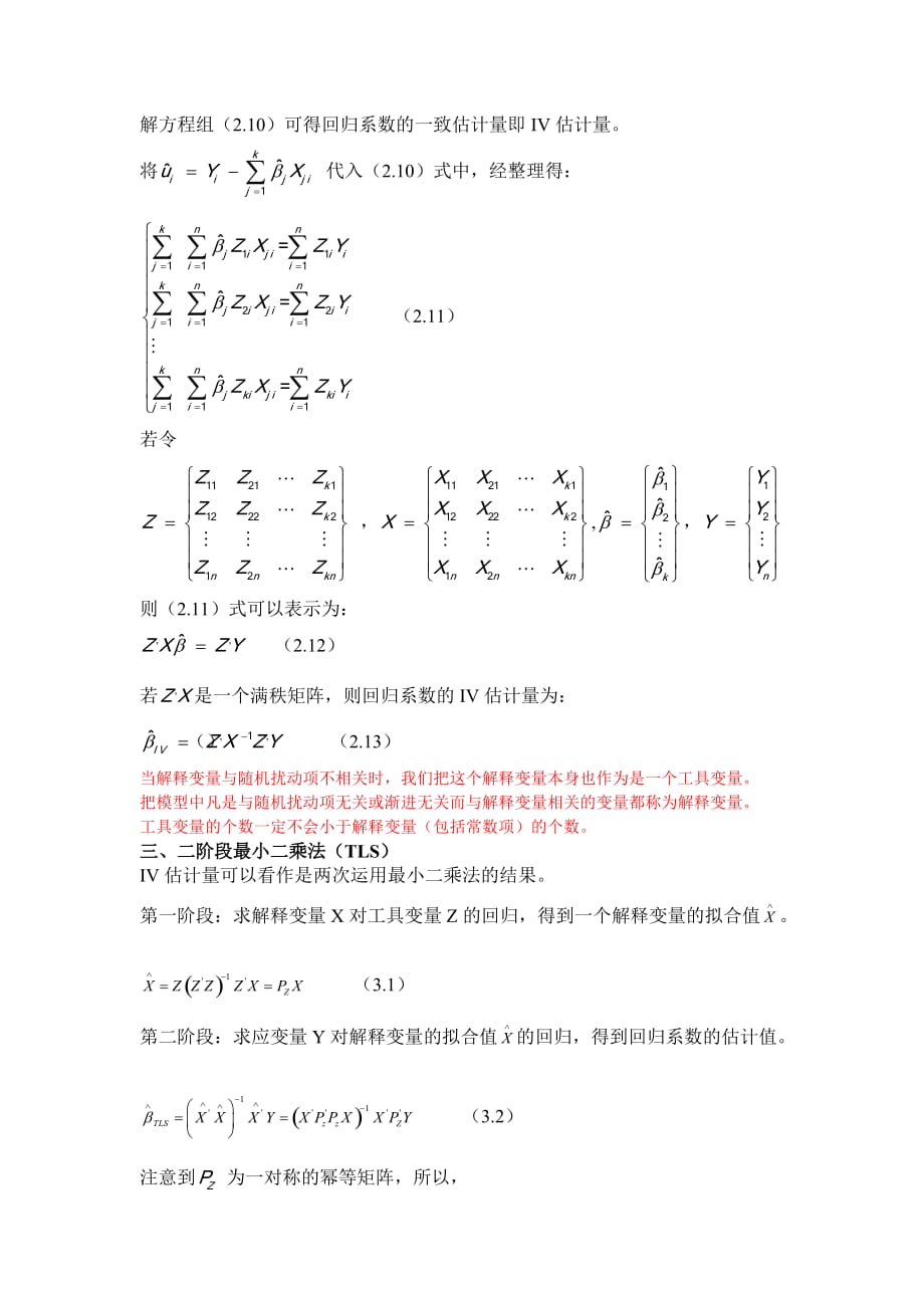 工具变量法~_第4页