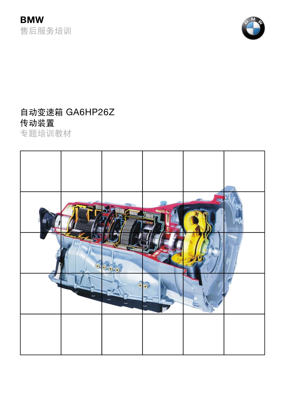 宝马自动变速器6hp26_第2页