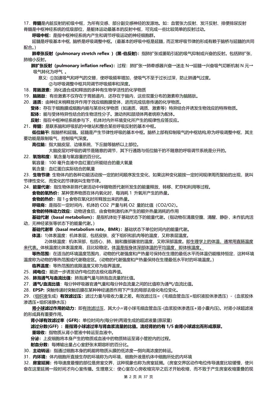 动物生理学 华中农业大学_第2页